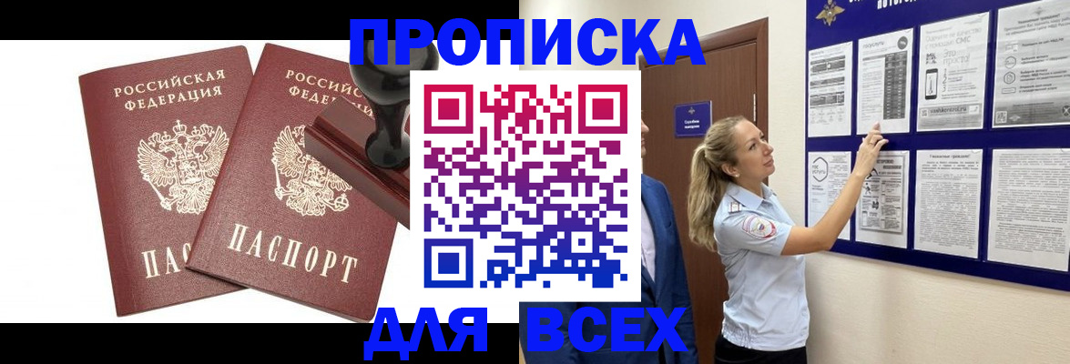 прописка гарантия в Кисловодске