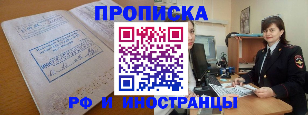 временная прописка в Кисловодске