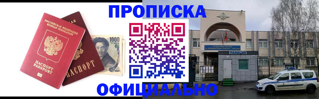 купить прописку в Кисловодске